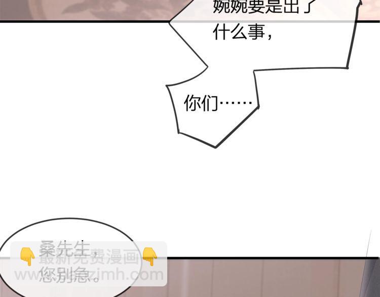 《我与四个顾先生》第43话 我们的孩子！ 第46页