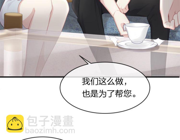 《我与四个顾先生》第43话 我们的孩子！ 第48页