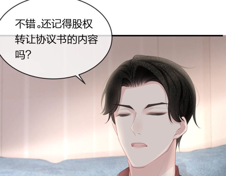 《我与四个顾先生》第43话 我们的孩子！ 第49页
