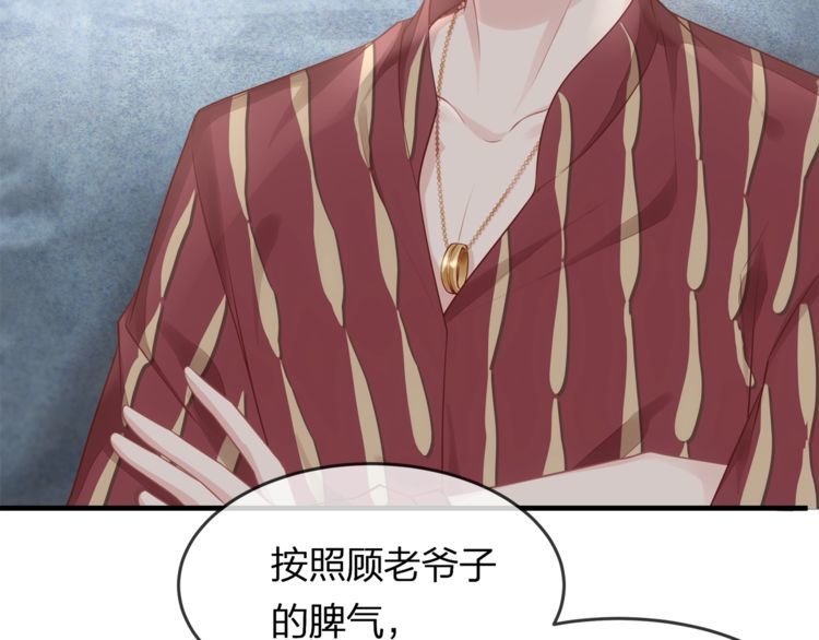 《我与四个顾先生》第43话 我们的孩子！ 第50页