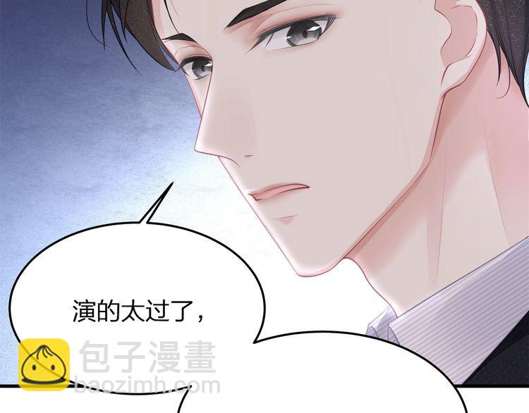 《我与四个顾先生》第50话 温泉的浪漫 第13页