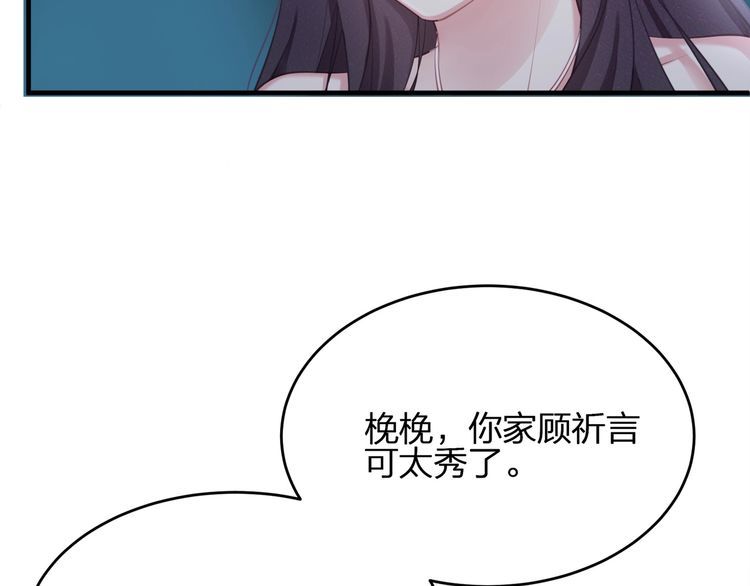 《我与四个顾先生》第50话 温泉的浪漫 第28页