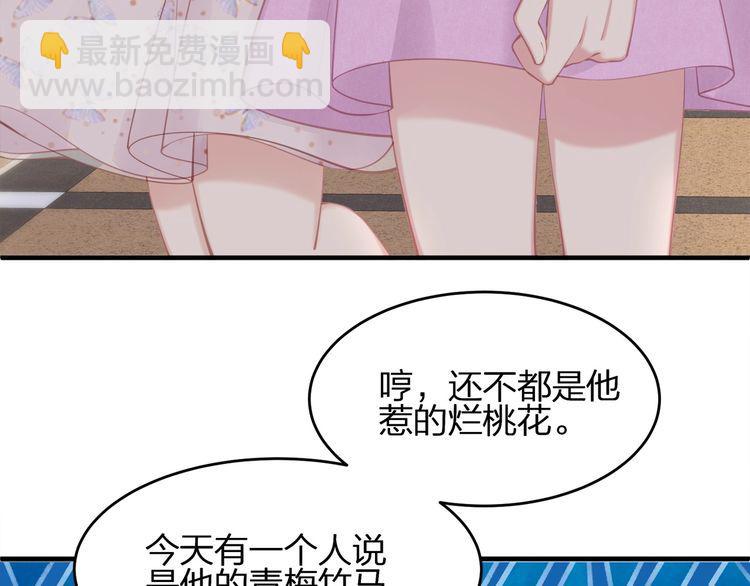 《我与四个顾先生》第50话 温泉的浪漫 第31页