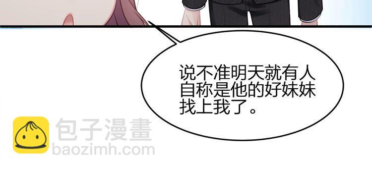 《我与四个顾先生》第50话 温泉的浪漫 第33页