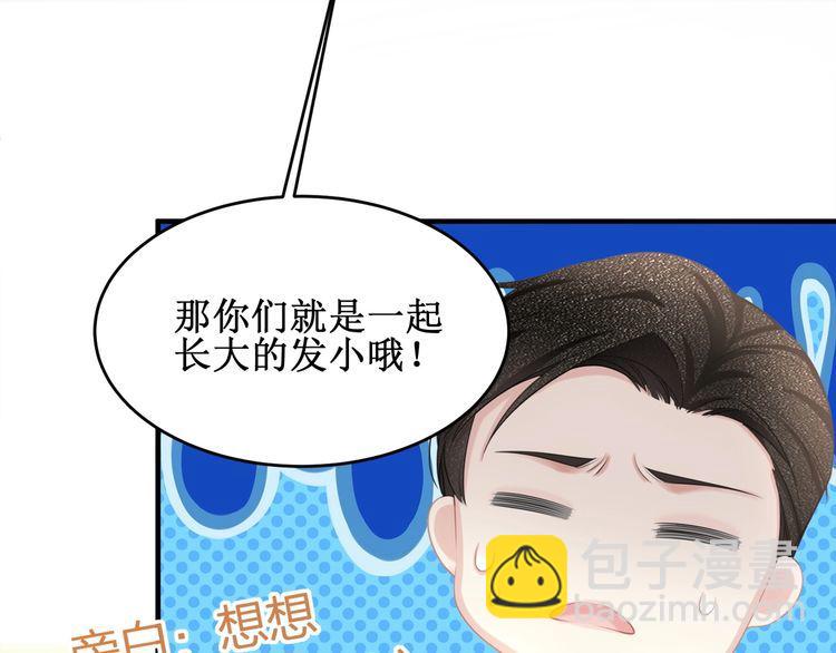 《我与四个顾先生》第50话 温泉的浪漫 第40页