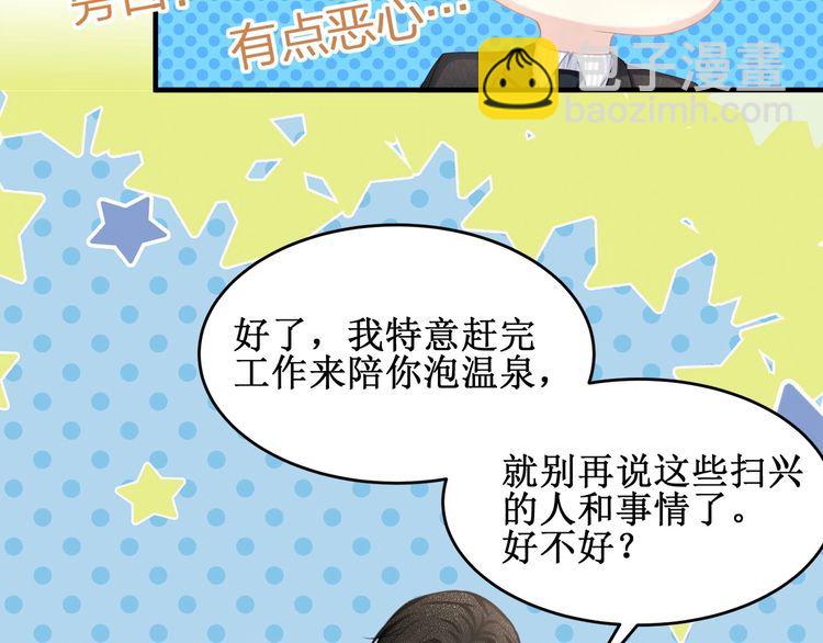 《我与四个顾先生》第50话 温泉的浪漫 第41页