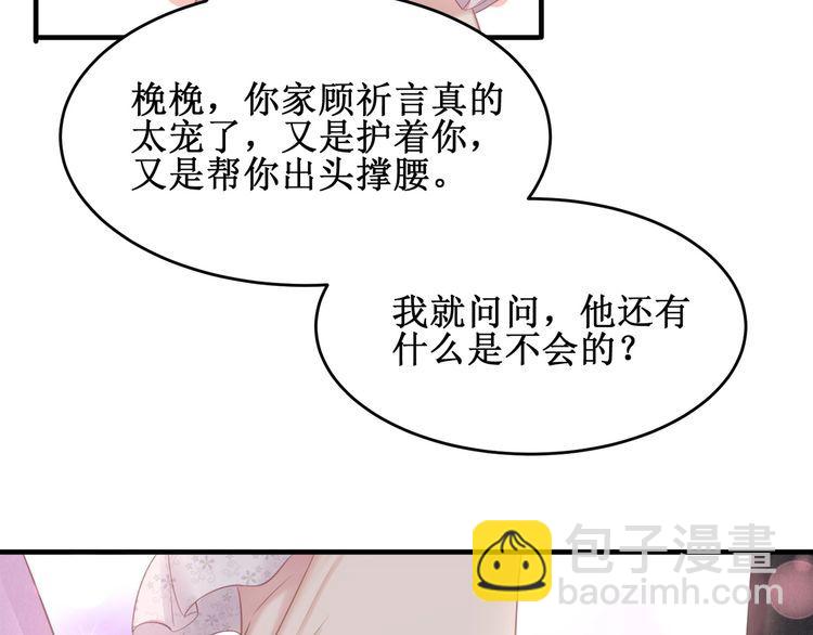 《我与四个顾先生》第50话 温泉的浪漫 第44页