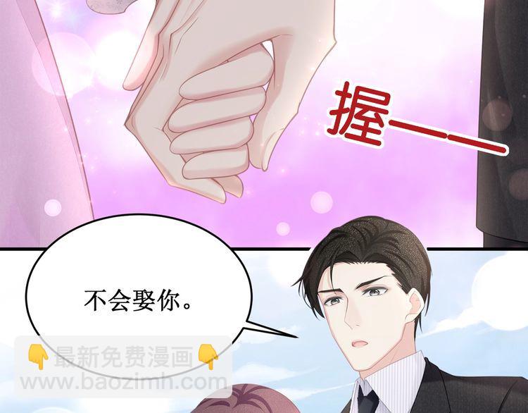 《我与四个顾先生》第50话 温泉的浪漫 第45页