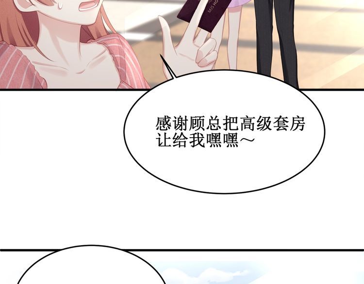 《我与四个顾先生》第50话 温泉的浪漫 第49页