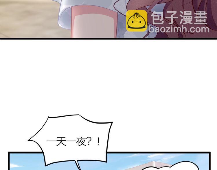 《我与四个顾先生》第49话 给小太太撑腰！ 第25页