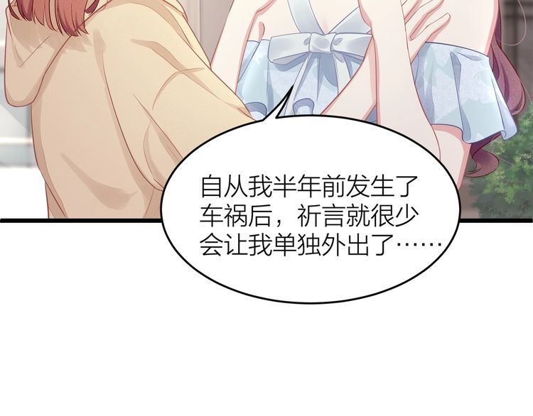 《我与四个顾先生》第49话 给小太太撑腰！ 第29页