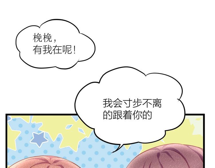 《我与四个顾先生》第49话 给小太太撑腰！ 第30页
