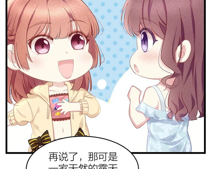 《我与四个顾先生》第49话 给小太太撑腰！ 第31页