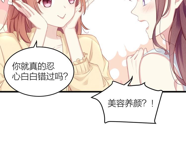 《我与四个顾先生》第49话 给小太太撑腰！ 第33页