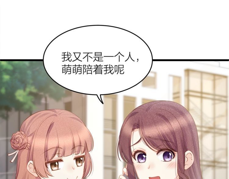 《我与四个顾先生》第49话 给小太太撑腰！ 第40页