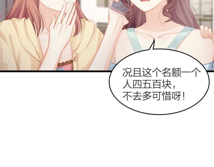 《我与四个顾先生》第49话 给小太太撑腰！ 第41页