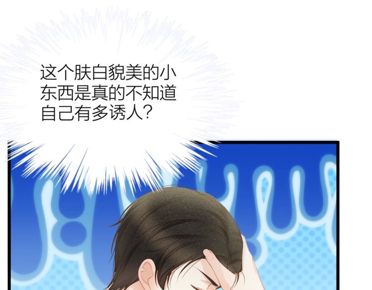 《我与四个顾先生》第49话 给小太太撑腰！ 第42页