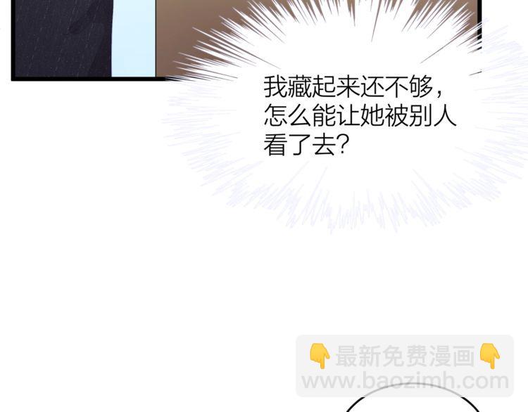《我与四个顾先生》第49话 给小太太撑腰！ 第44页