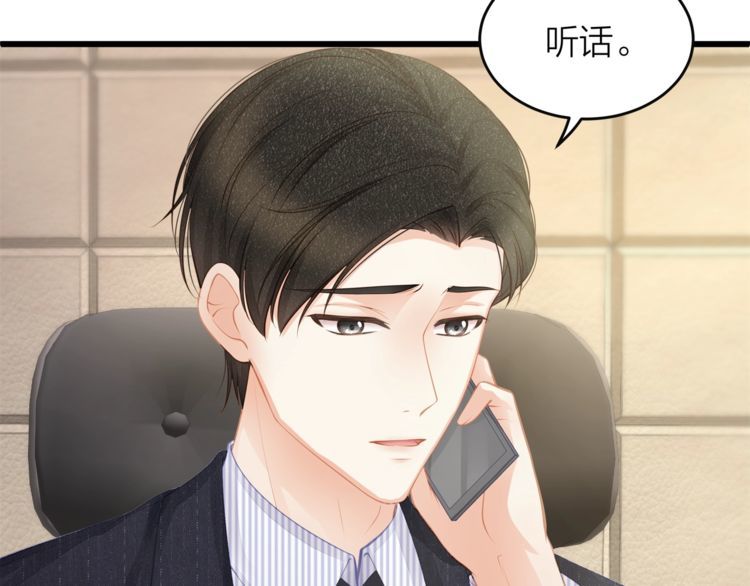 《我与四个顾先生》第49话 给小太太撑腰！ 第45页