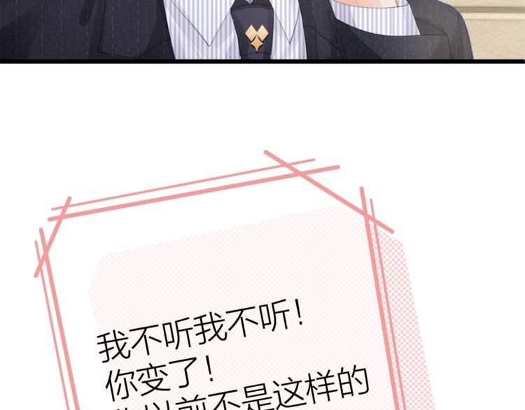 《我与四个顾先生》第49话 给小太太撑腰！ 第46页