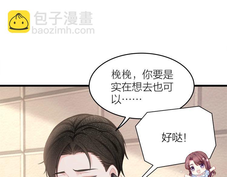 《我与四个顾先生》第49话 给小太太撑腰！ 第50页