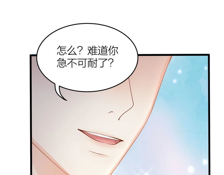 《我与四个顾先生》第49话 给小太太撑腰！ 第6页