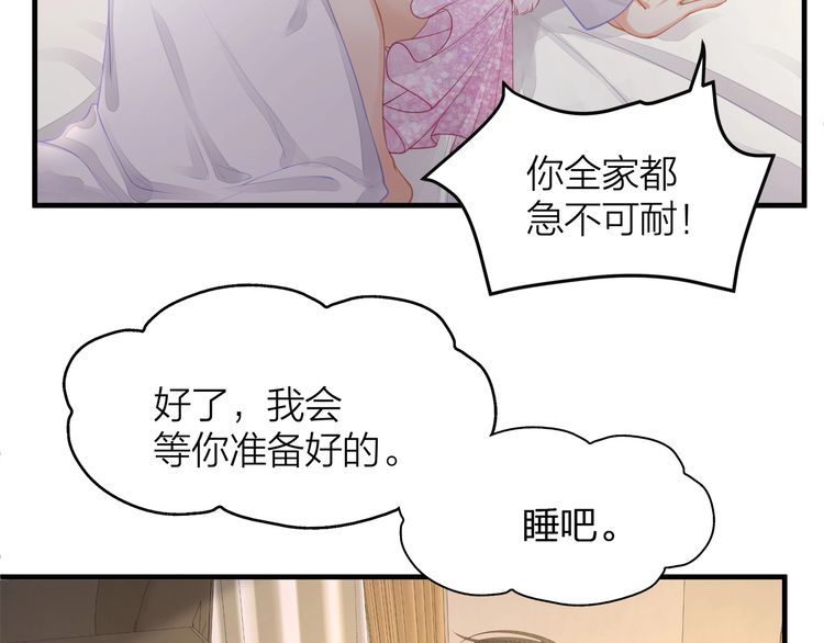 《我与四个顾先生》第49话 给小太太撑腰！ 第9页