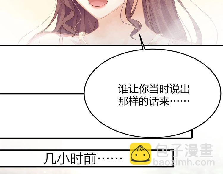 《我与四个顾先生》第48话 我要吃“兔子” 第10页