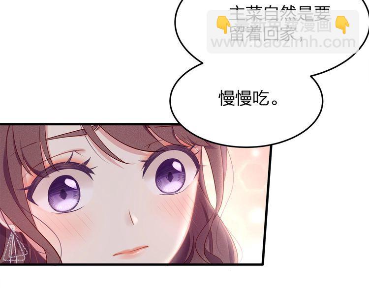 《我与四个顾先生》第48话 我要吃“兔子” 第16页
