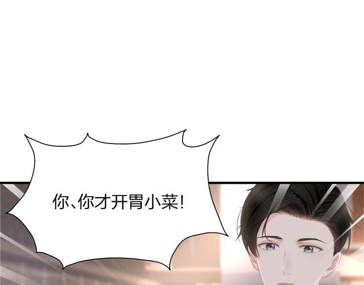 《我与四个顾先生》第48话 我要吃“兔子” 第17页
