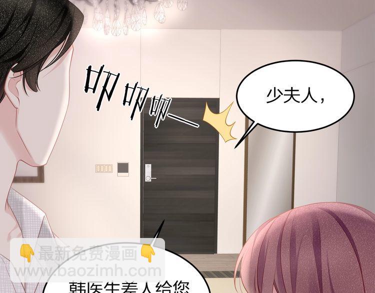 《我与四个顾先生》第48话 我要吃“兔子” 第23页