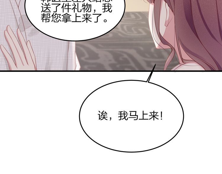 《我与四个顾先生》第48话 我要吃“兔子” 第24页