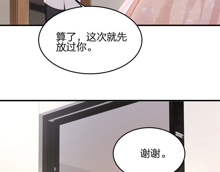《我与四个顾先生》第48话 我要吃“兔子” 第26页