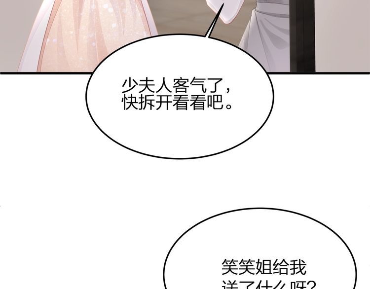 《我与四个顾先生》第48话 我要吃“兔子” 第28页