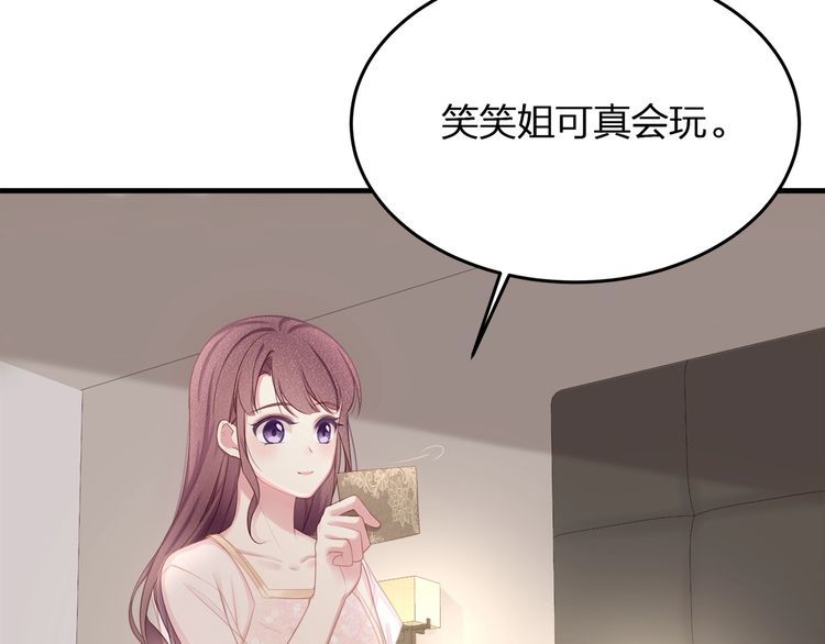 《我与四个顾先生》第48话 我要吃“兔子” 第34页