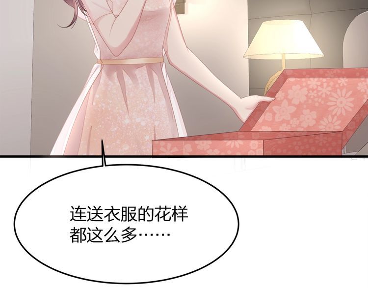 《我与四个顾先生》第48话 我要吃“兔子” 第35页