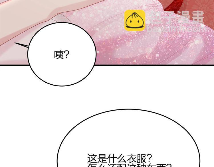 《我与四个顾先生》第48话 我要吃“兔子” 第37页