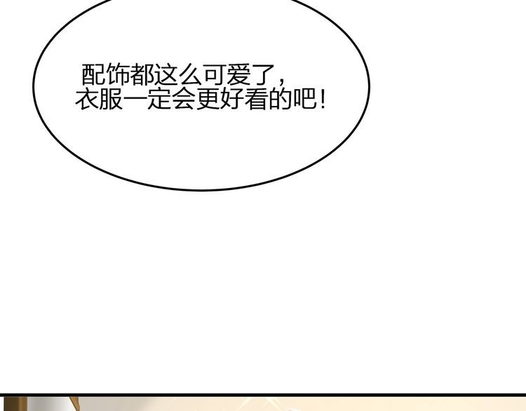 《我与四个顾先生》第48话 我要吃“兔子” 第44页