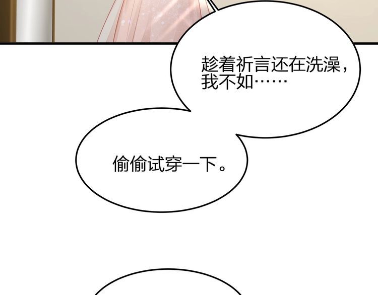 《我与四个顾先生》第48话 我要吃“兔子” 第46页