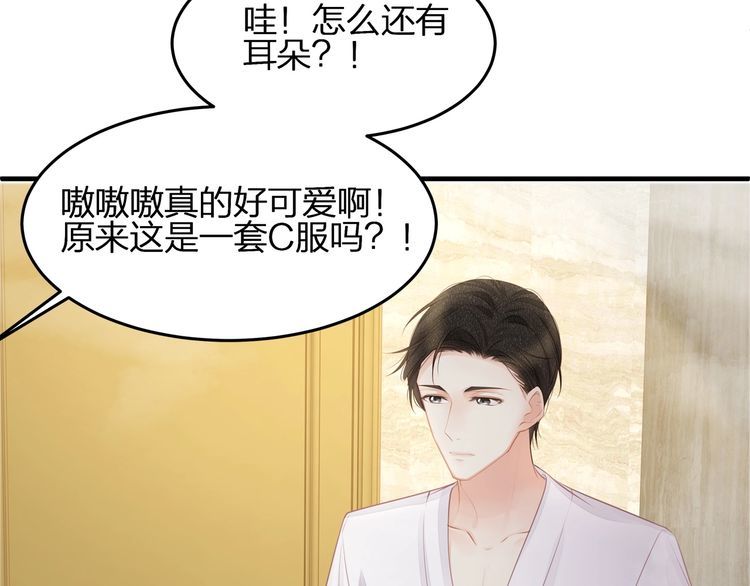 《我与四个顾先生》第48话 我要吃“兔子” 第47页