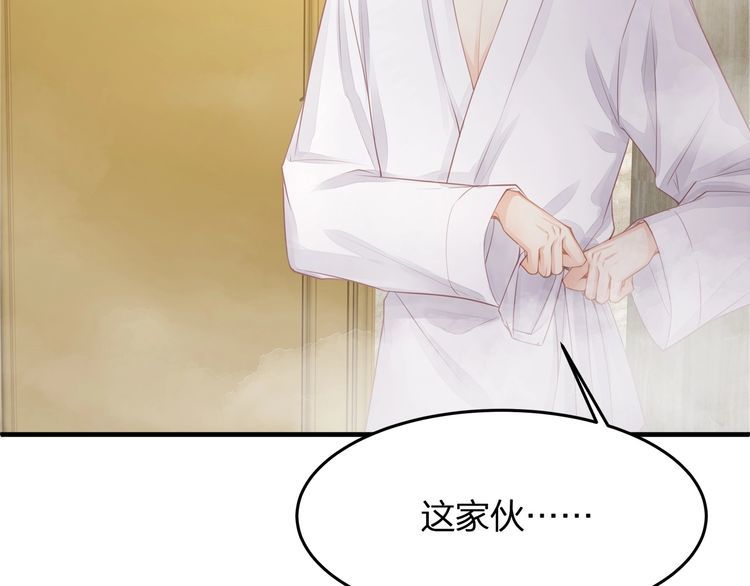 《我与四个顾先生》第48话 我要吃“兔子” 第48页