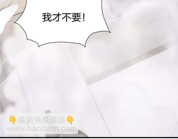 《我与四个顾先生》第48话 我要吃“兔子” 第5页