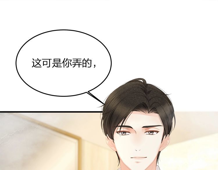 《我与四个顾先生》第48话 我要吃“兔子” 第6页