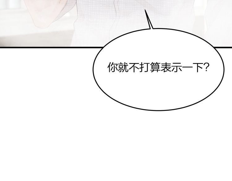 《我与四个顾先生》第48话 我要吃“兔子” 第8页
