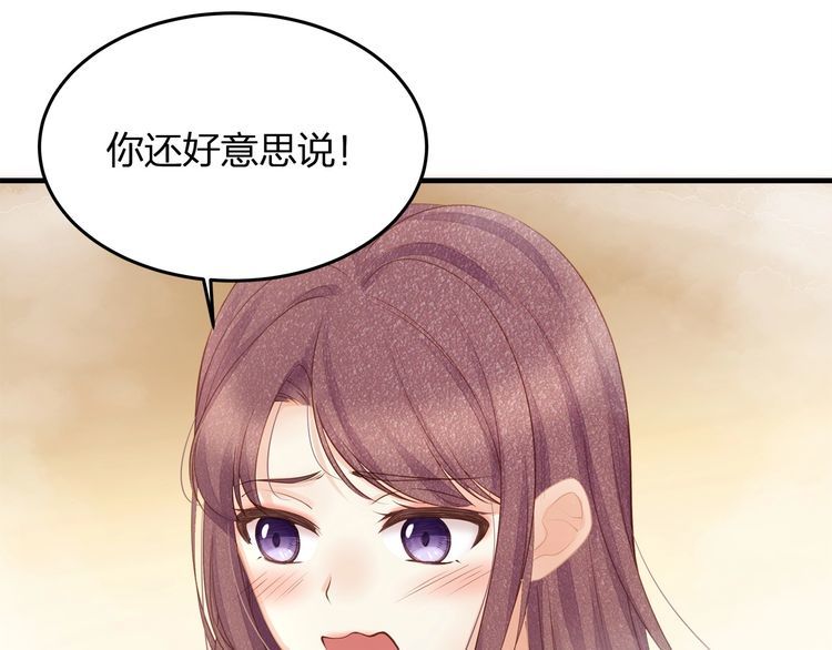 《我与四个顾先生》第48话 我要吃“兔子” 第9页