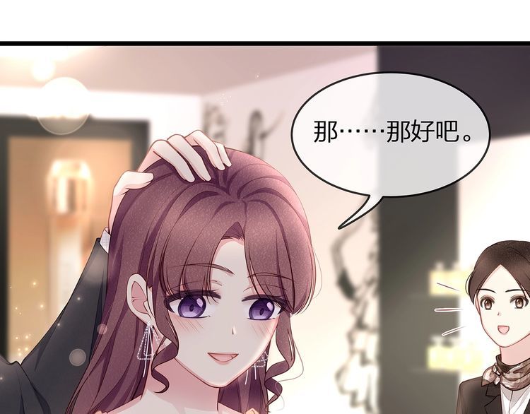 《我与四个顾先生》第47话 口红是这么还的（羞） 第12页