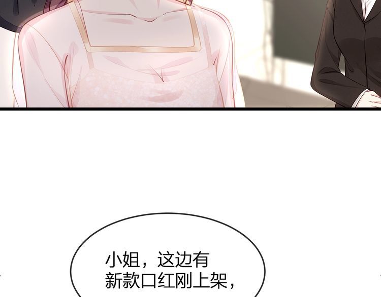 《我与四个顾先生》第47话 口红是这么还的（羞） 第13页