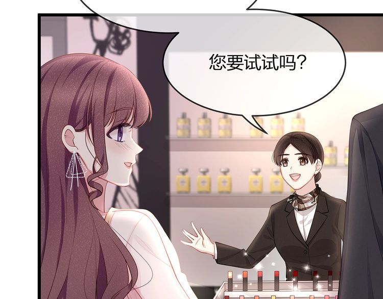 《我与四个顾先生》第47话 口红是这么还的（羞） 第14页