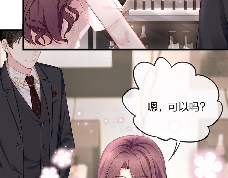 《我与四个顾先生》第47话 口红是这么还的（羞） 第15页