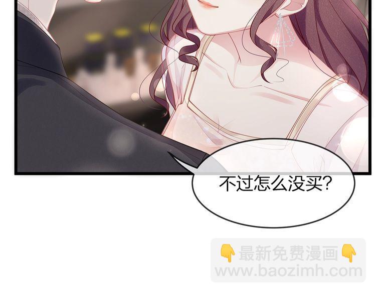 《我与四个顾先生》第47话 口红是这么还的（羞） 第24页